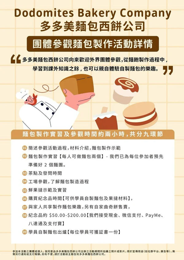 麵包製作體驗