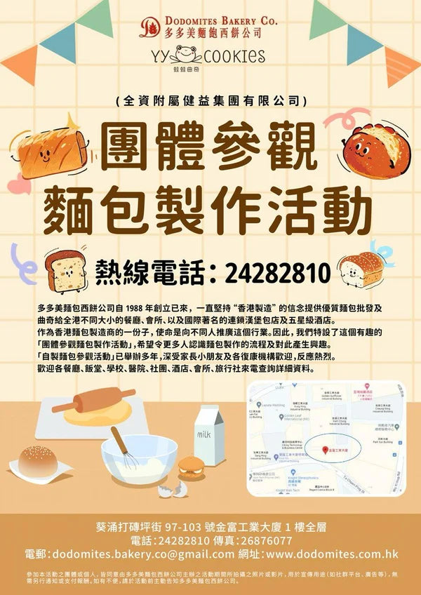 麵包製作體驗